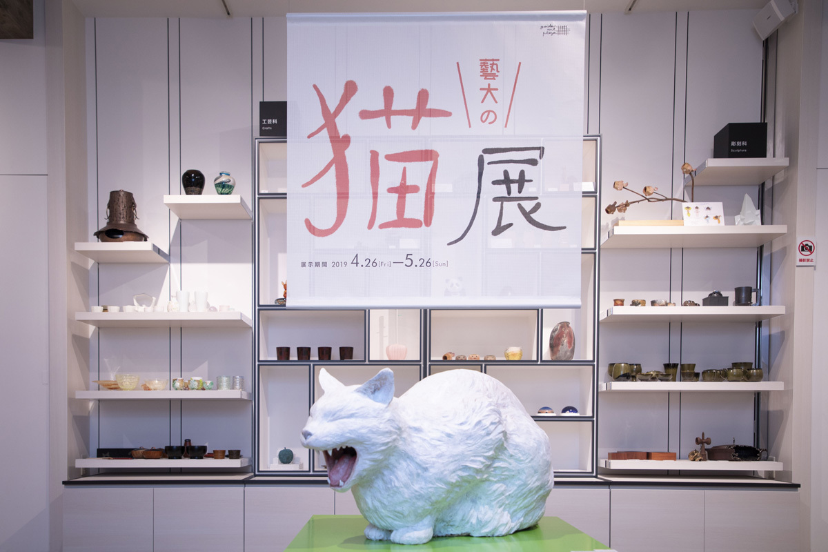 企画展 Geidai Art Plaza 藝大アートプラザ