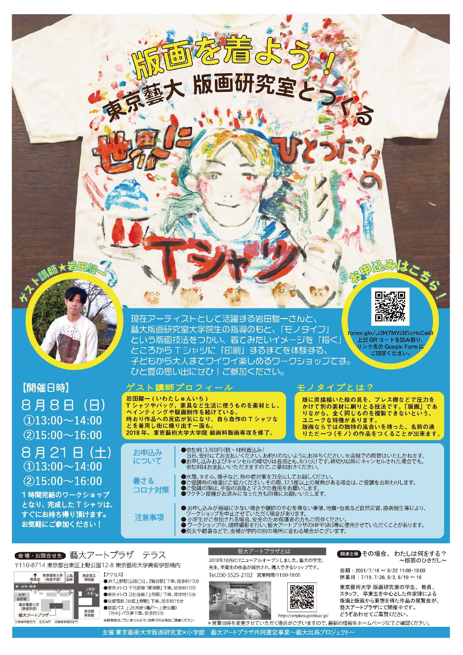 ニュース Geidai Art Plaza 藝大アートプラザ