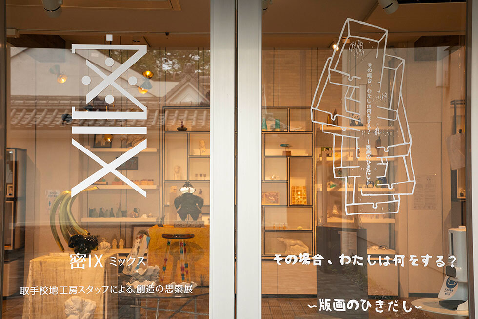 コラム Geidai Art Plaza 藝大アートプラザ