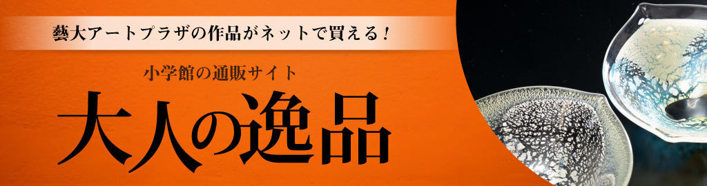 ニュース Geidai Art Plaza 藝大アートプラザ