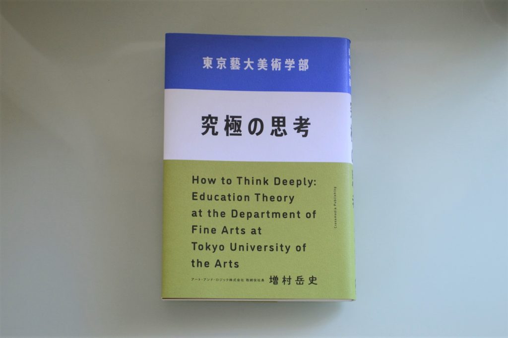 入手困難・芸大出版会・造形的修練としての素描論（芸術選書7）古書 入手困難・芸大出版会・造形的修練としての素描論（芸術選書7