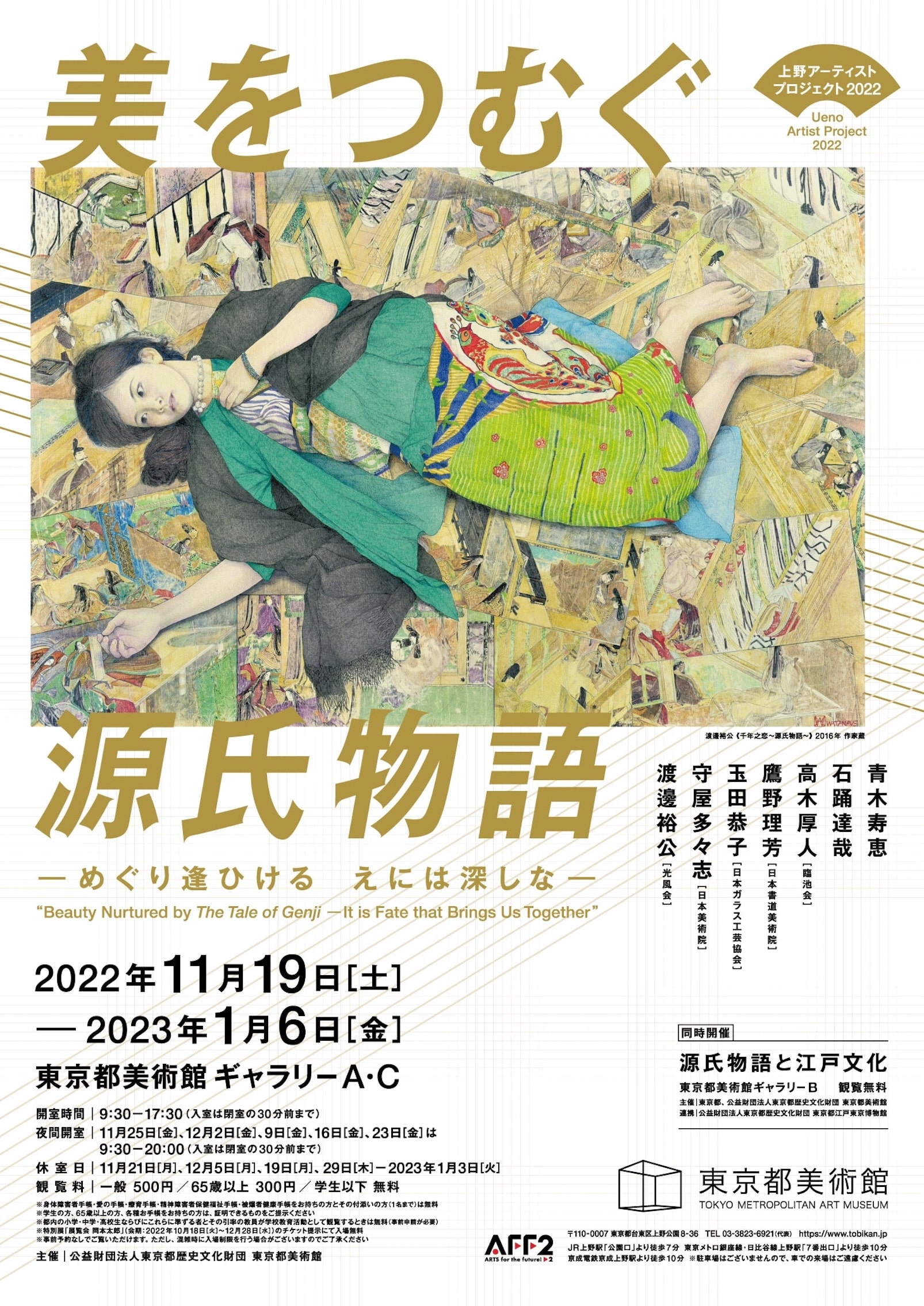 11月19日開幕！上野・東京都美術館が「源氏物語」がテーマの2つの展覧
