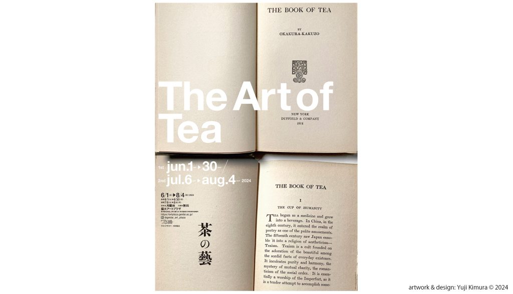 一服の茶のようにアートを楽しむ。藝大アートプラザ 企画展「The Art of Tea」開催