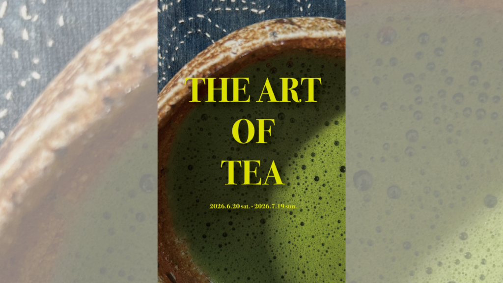 企画展 THE ART OF TEA「茶の藝」展 開催のおしらせ