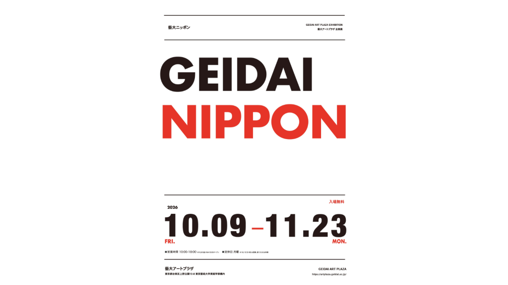 企画展「藝大NIPPON」開催のおしらせ